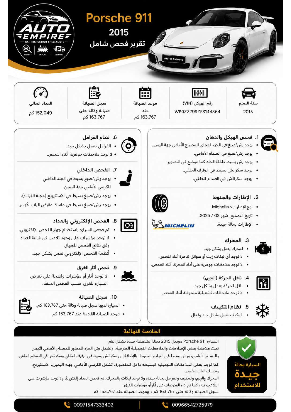غلاف نموذج تقرير فحص بورش 911