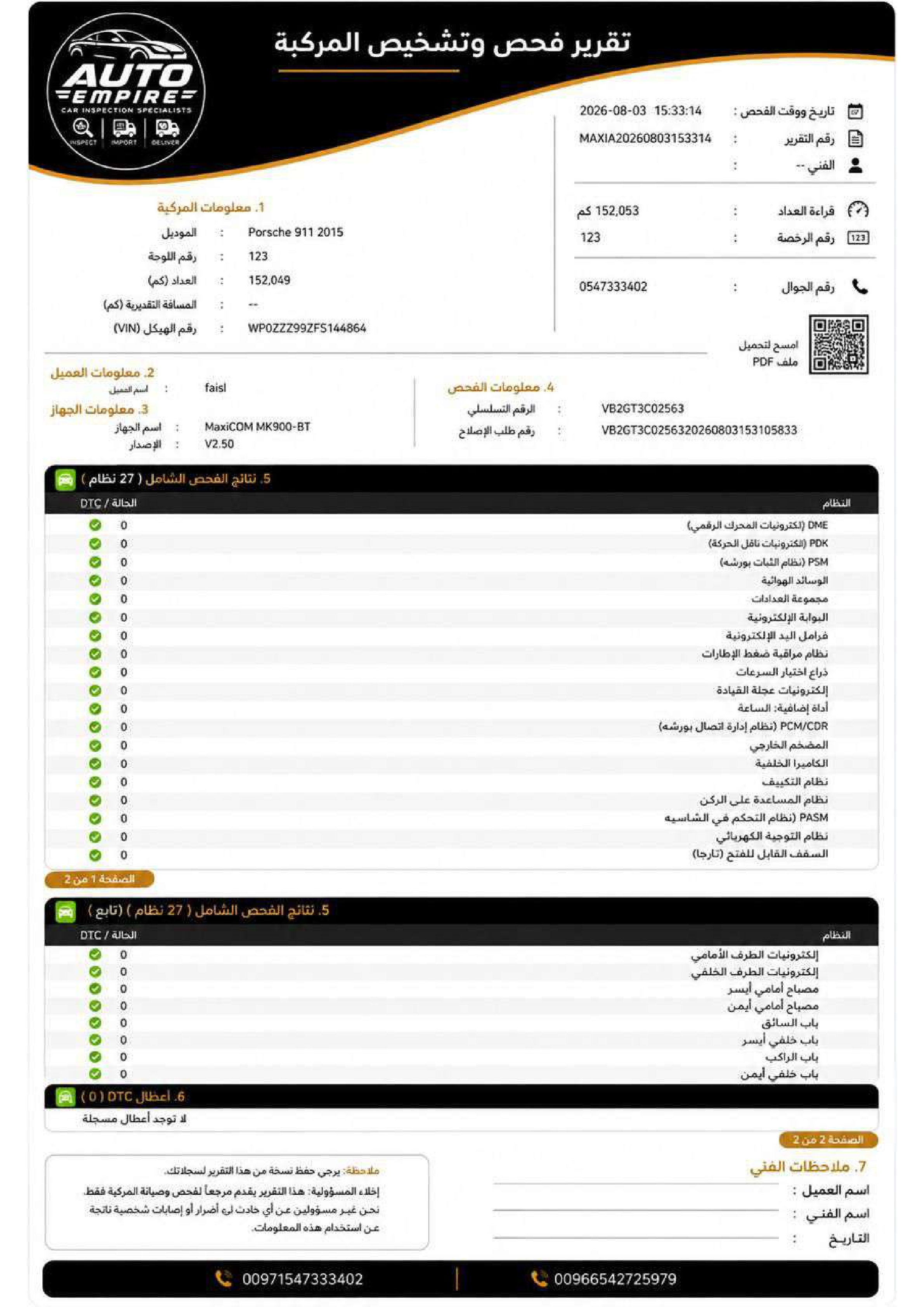 تقرير فحص بورش 911 - صفحة 3 من 3